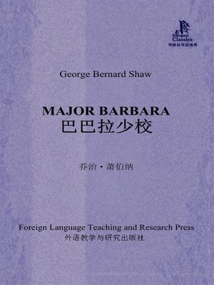 cover image of 巴巴拉少校 (Major Barbara)